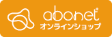 abonet専用サイト